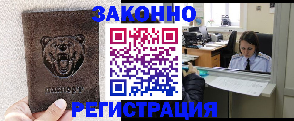 прописка 2025 в Снежинске