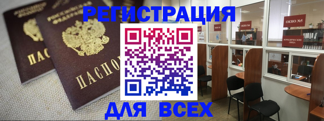 прописка для работы в Снежинске