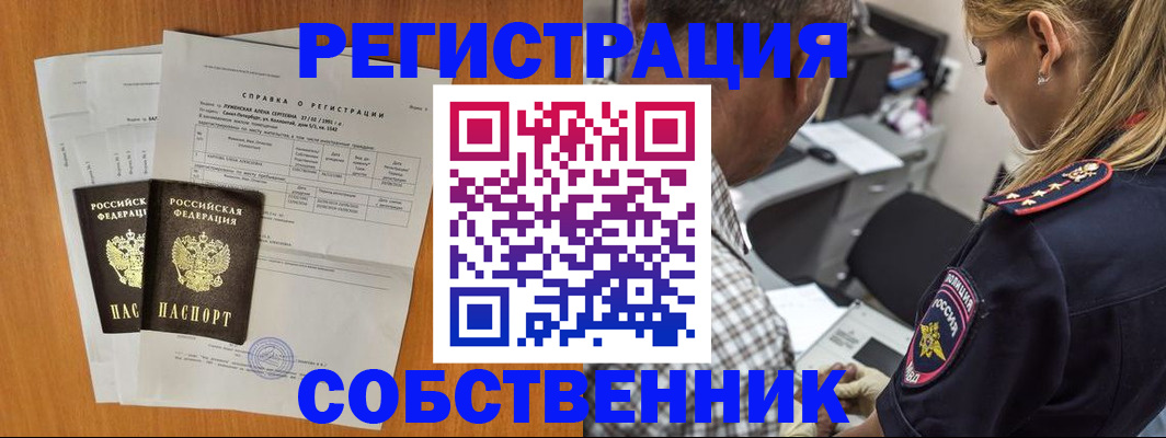 временная прописка в Снежинске