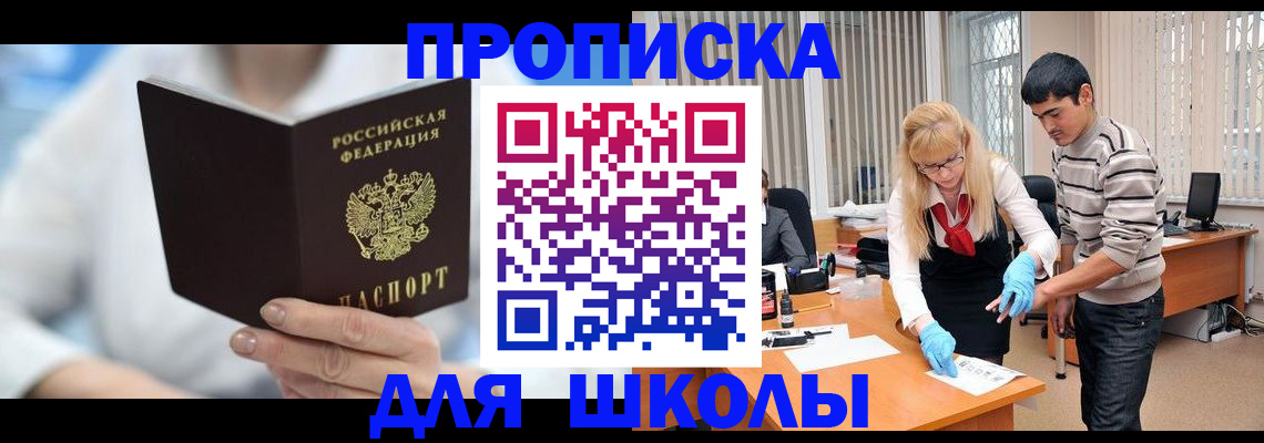 прописка в Снежинске