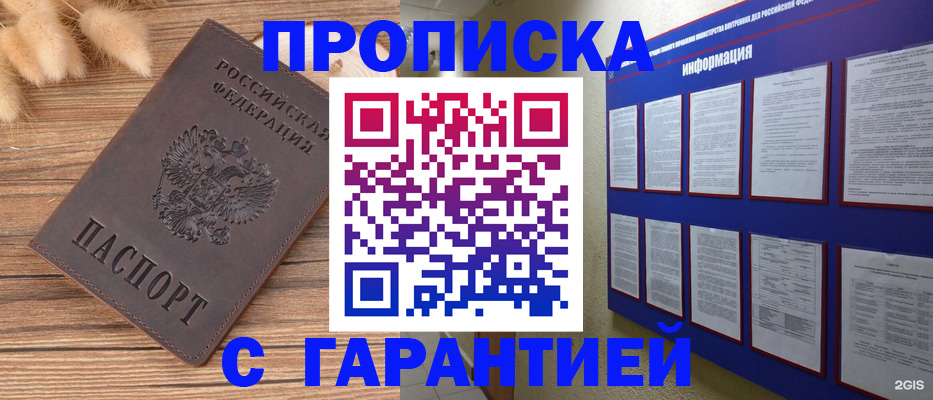 прописка для военкомата в Снежинске