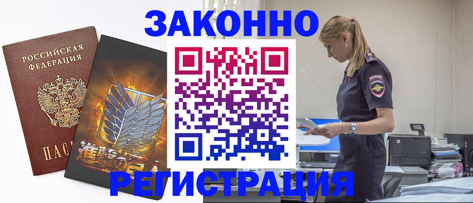 временная регистрация в Снежинске