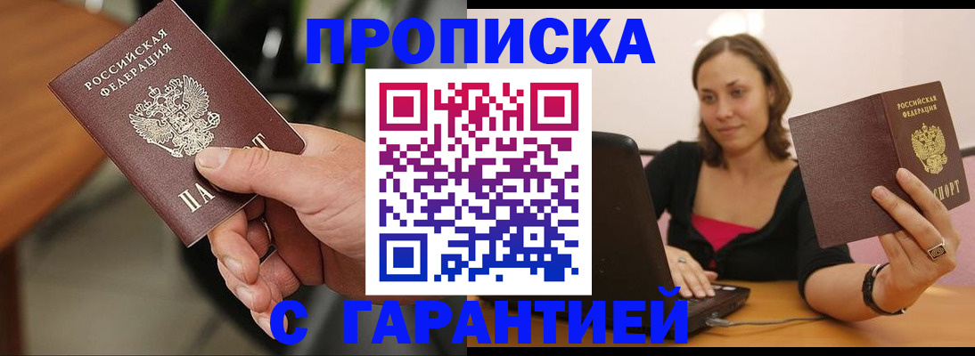 временная регистрация гарантия в Снежинске