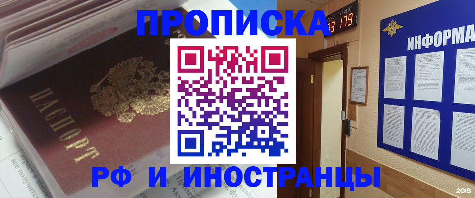 временная регистрация надежно в Снежинске