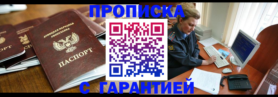 прописка штамп в Снежинске